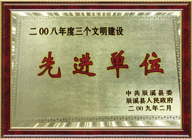 先进单位