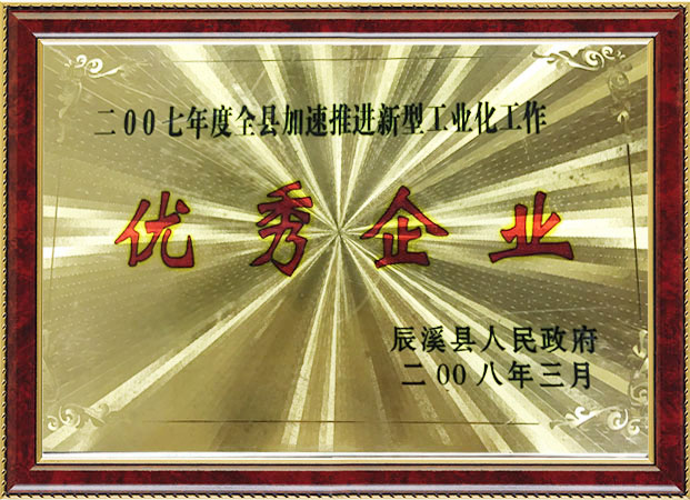 优秀企业