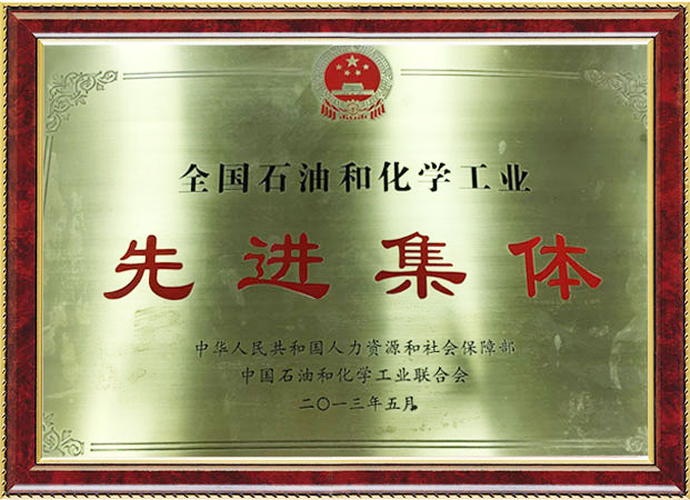 先进集体