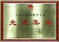 先进集体
