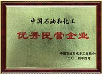 优秀民营企业