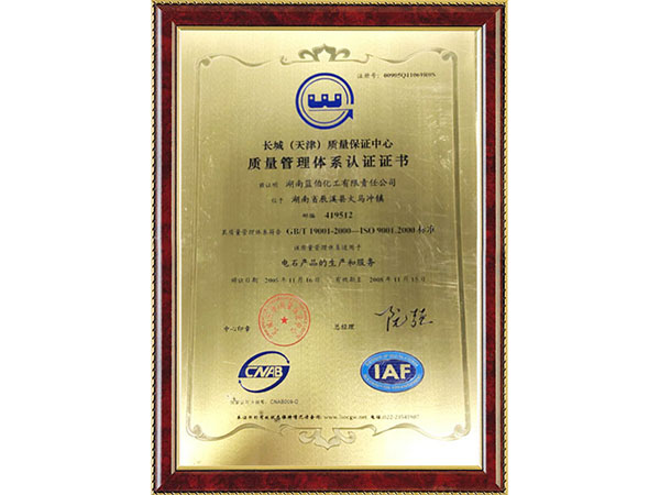 质量管理体系认证证书