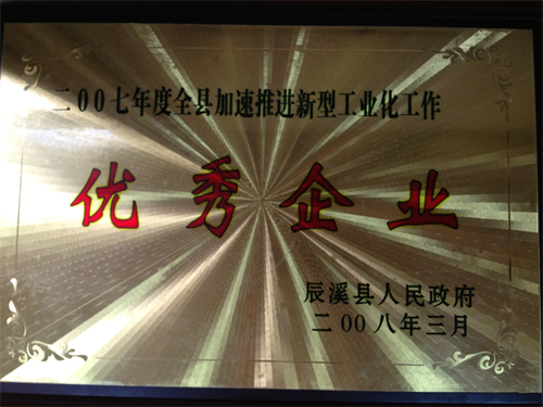 2007年度推进新型工业化优秀企业