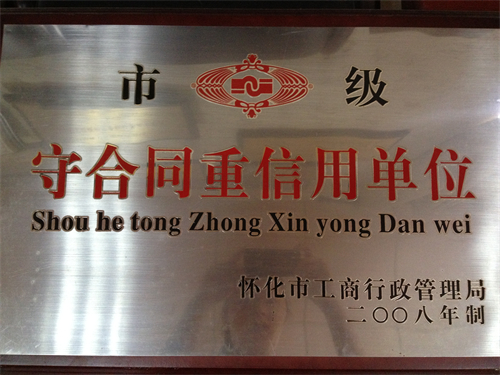 2008年守信用重合同
