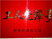 工人先锋号