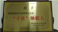 十佳纳税人
