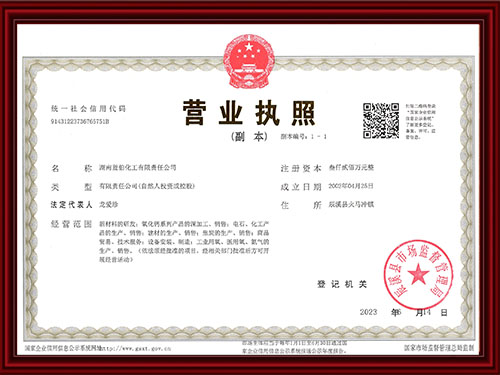 营业执照
