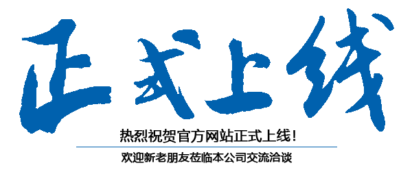 湖南蓝伯化工有限责任公司,优质活性石灰生产,电石生产,机制砂生产,砾石生产