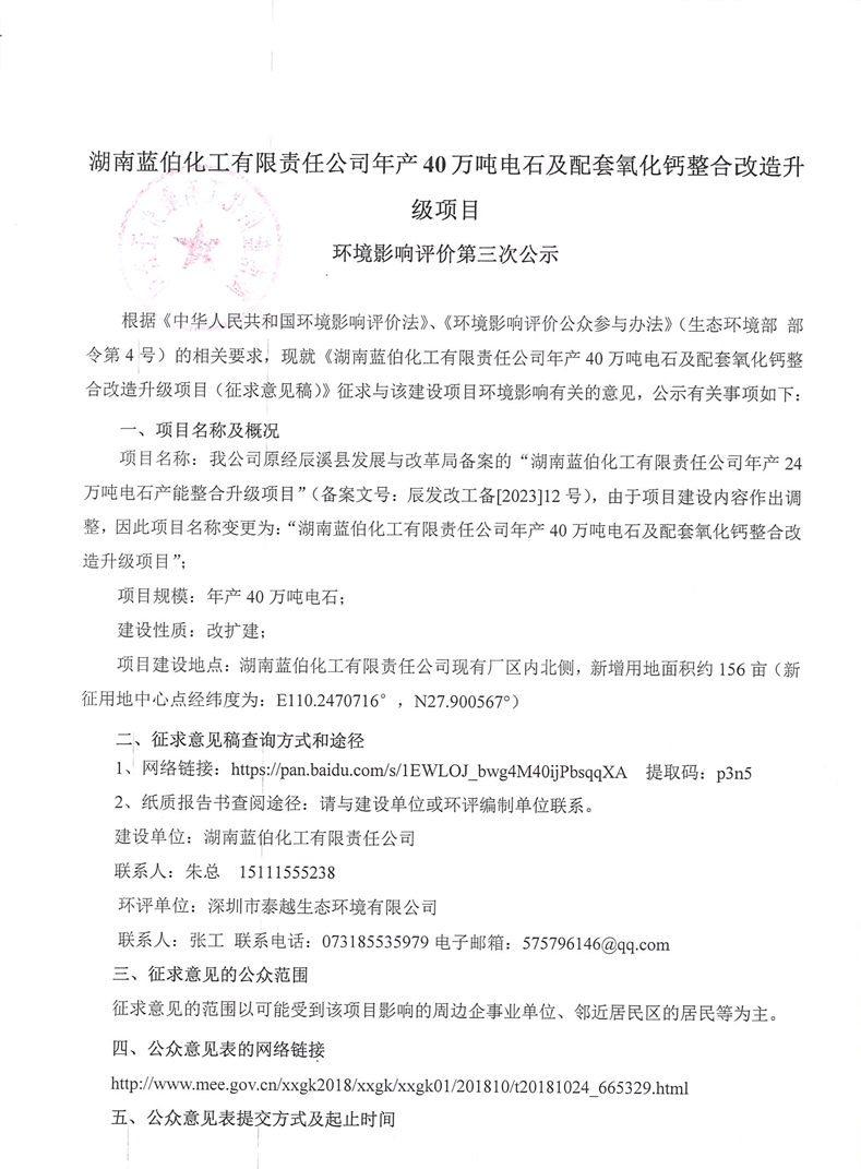 湖南蓝伯化工有限责任公司,优质活性石灰,电石,机制砂,湖南蓝伯化工有限责任公司