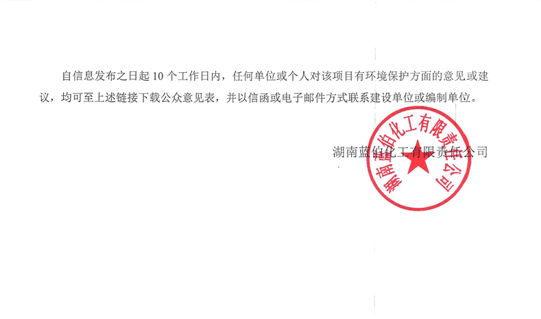 湖南蓝伯化工有限责任公司,优质活性石灰,电石,机制砂,湖南蓝伯化工有限责任公司